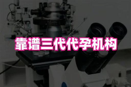 成都助孕网站 1